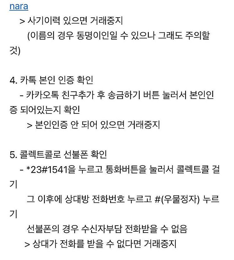 티켓 양도 거래 전 필독필독필독 !!! 꼭 판매자 이름...--1