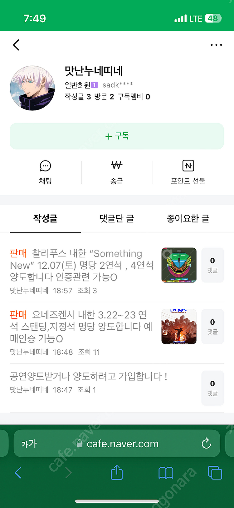 티켓 양도 거래 전 필독필독필독 !!! 꼭 판매자 이름...--2