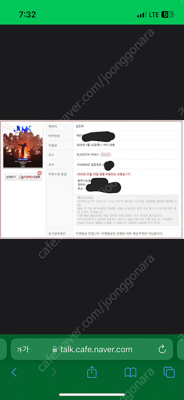 티켓 양도 거래 전 필독필독필독 !!! 꼭 판매자 이름...--3