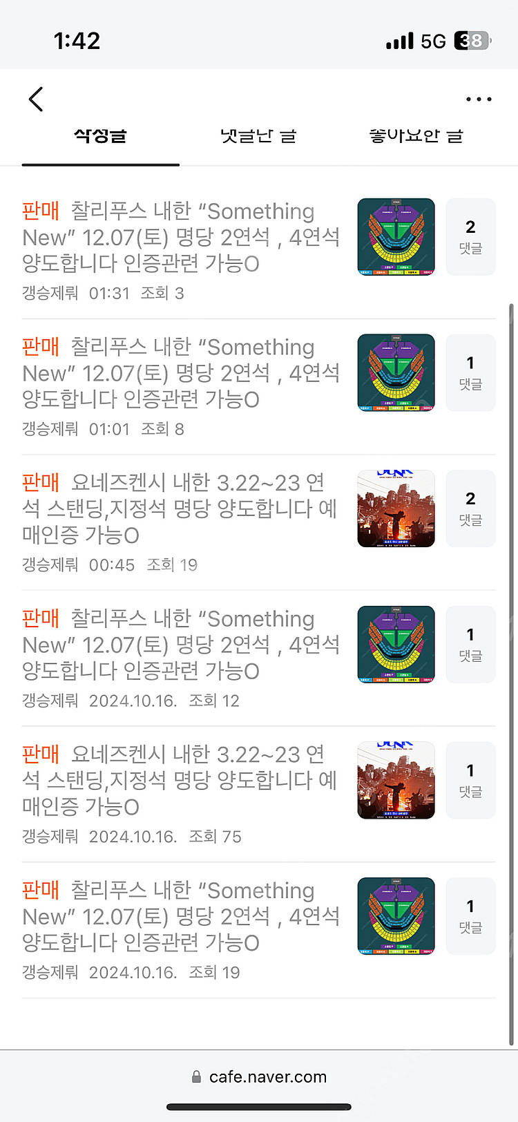 티켓 양도 거래 전 필독필독필독 !!! 꼭 판매자 이름...--4