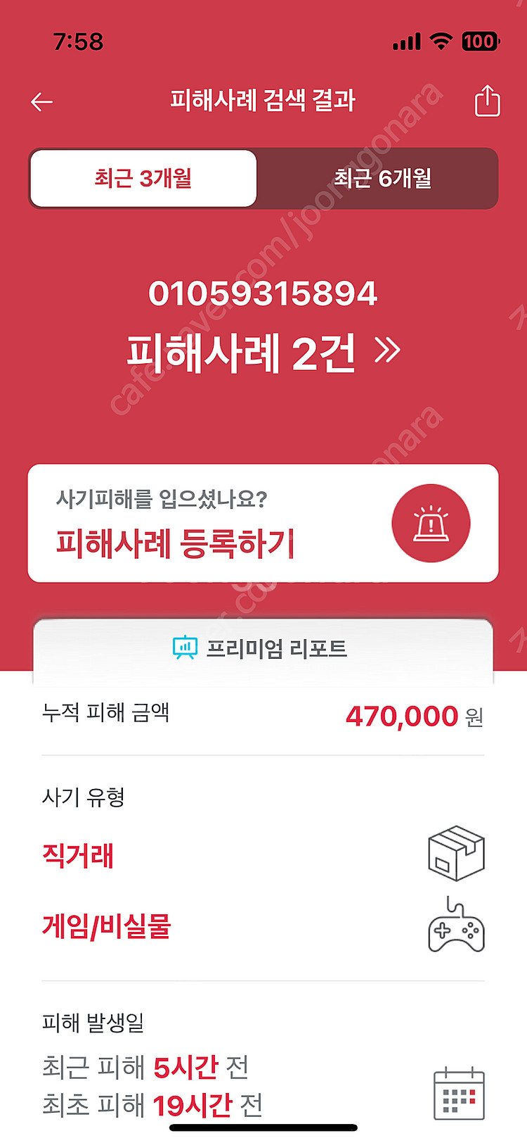 티켓 양도 거래 전 필독필독필독 !!! 꼭 판매자 이름...--5