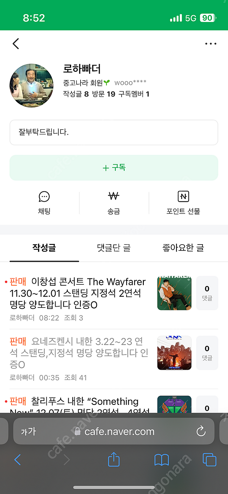 티켓 양도 거래 전 필독필독필독 !!! 꼭 판매자 이름...--6