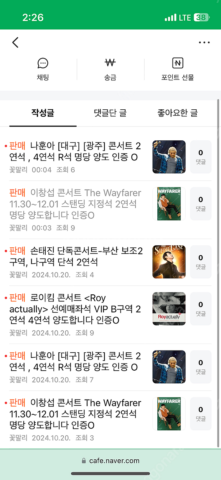 티켓 양도 거래 전 필독필독필독 !!! 꼭 판매자 이름...--9