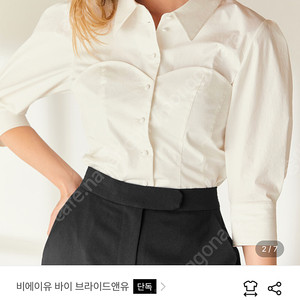 비에이유 바이 브라이드앤유 ZENIA Bustier detailed blouse (사이즈 : 2, 새상품)