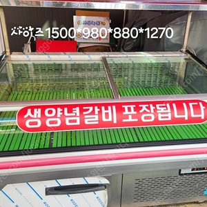 그랜드우성 평대냉장고 반찬평대냉장고1500사이즈팔아요