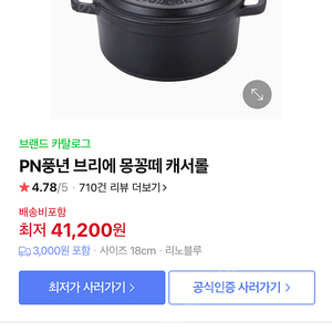 풍년 몽꽁떼 캐서롤 무쇠솥 (르쿠르제 스타우브st$