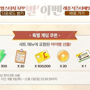 블루아카이브 맘스터치 코롯토 쿠폰 8천원