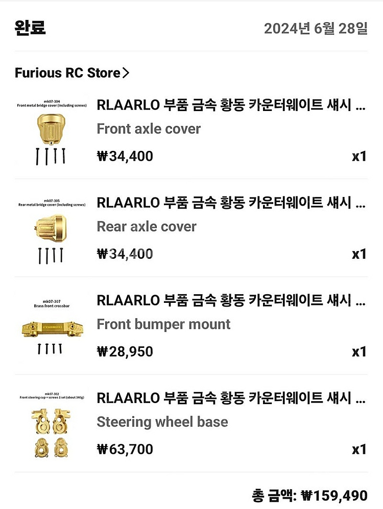 mk07 1/7 하부풀파츠 모터 변속기 서보 튜닝--6