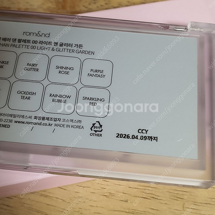 롬앤 배러 댄 팔레트 0호 라이트앤글리터--3