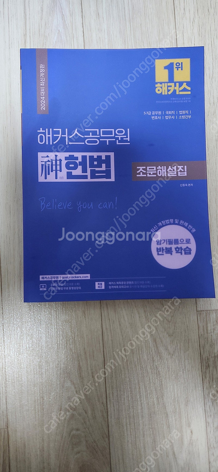 2024 신동욱 헌법 기본서/기출문제집/조문해설집 팝니...--2