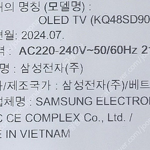 (미개봉) 삼성 2024 OLED TV 팝니다 KQ48SD90AEXKR 서울 도곡동 직거래