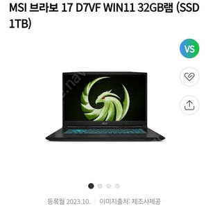 MSI 17인치 게임용 노트북 판매합니다.