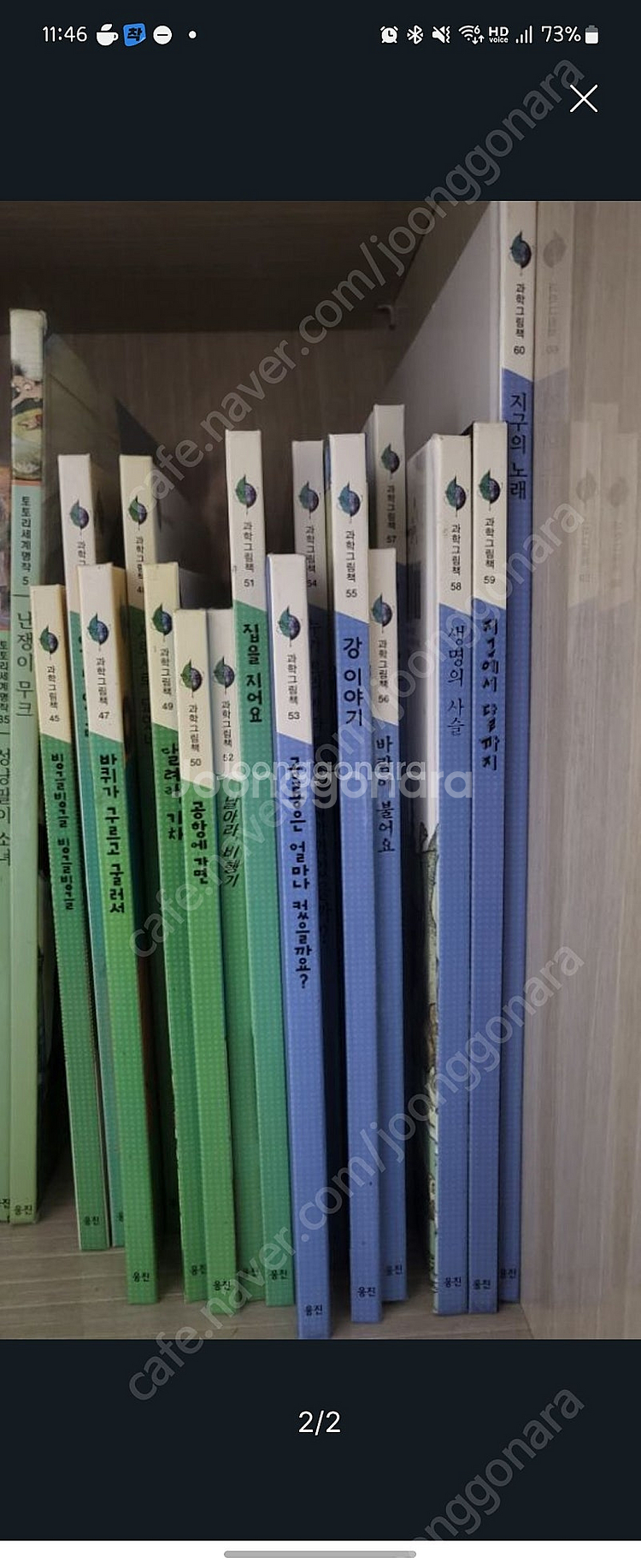 웅진 과학그림책1~60권--1