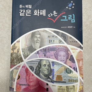 돈의비밀같은화폐다른그림 돈공부