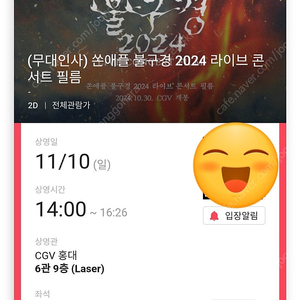 11/10 쏜애플 무대인사 D열 통로 한자리 (홍대CGV) 종영무인