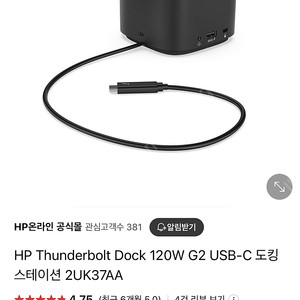 HP 썬더볼트 G2 충전독 팝니다