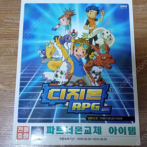 디지몬 RPG 가이드북