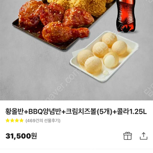 BBQ 후라이드반 양념반 치즈볼 콜라 세트 싸게판매해요