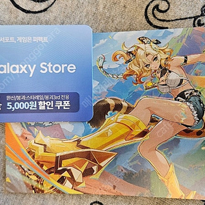 원신 갤스 20% 할인쿠폰 5000원 쿠폰