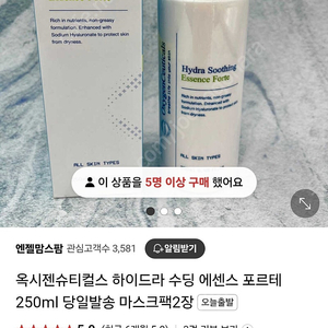 옥시젠 슈티컬스 하이드라 수딩에센스 250ml