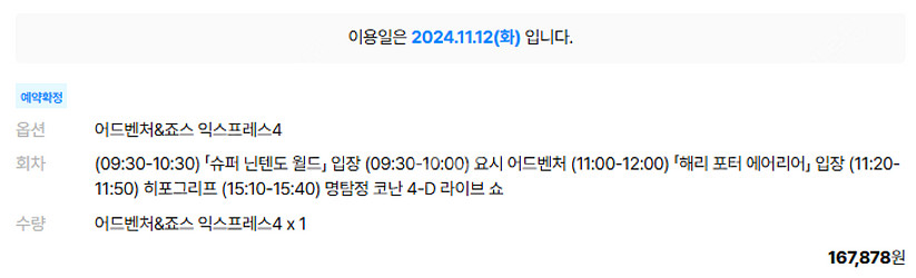 유니버셜 스튜디오 재팬 11월 12일 익스프레스4 티켓...--0