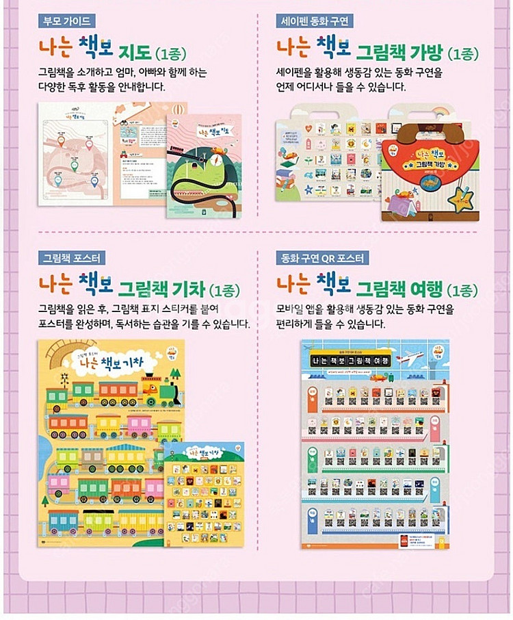 나는 책보 50권 + 부록(미사용)--4