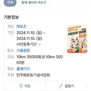 2024 자유민주마라톤 10km 1장,6.10km 2장 양도합니다.