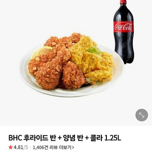 bhc 반반+콜라 1.25