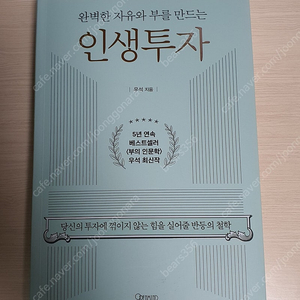 완벽한 자유와 부를 만드는 인생투자