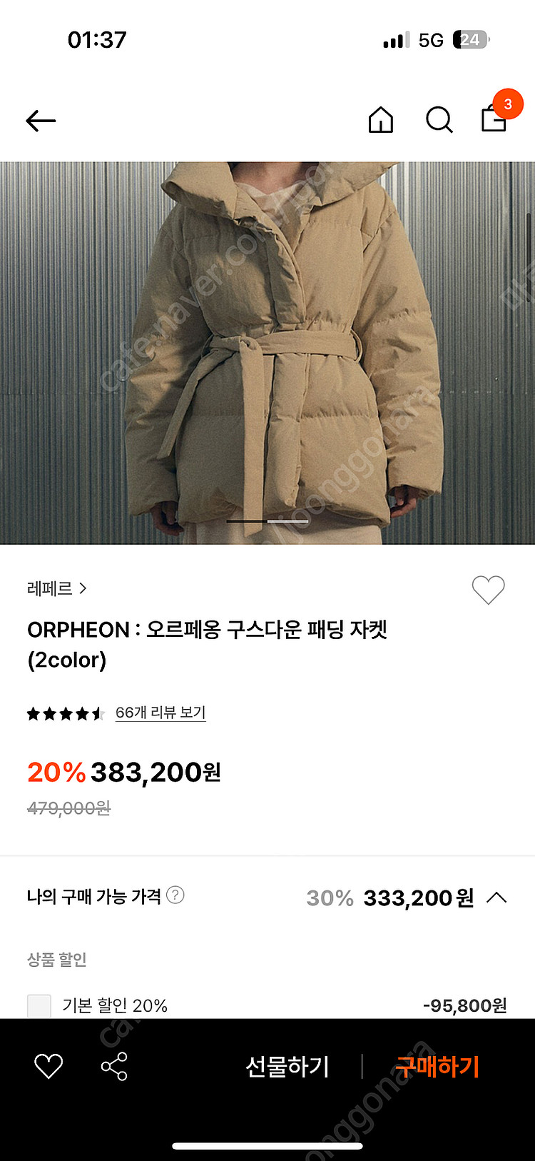 레페르 오르페옹 구스패딩 베이지 S--0