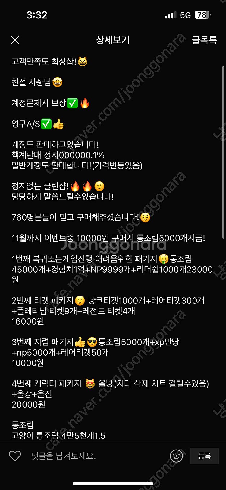 냥코 대전쟁 이벤트 굿즈--0