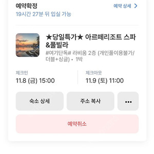 사천 아르떼리조트 11윌 8일 1박