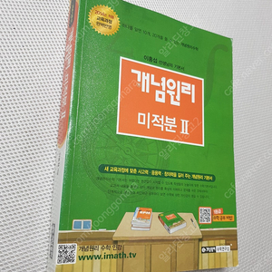 [고등 수학] 개념원리 미적분II / 개념원리 기하와 벡터 / 시대인재 2024 스탠다드 미적분 7,8,11권 / 개념원리 RPM 확률과 통계 문제기본서 / 2024수능대비 자이스