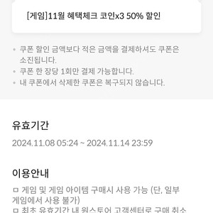 원스토어 50% 무제한 쿠폰 판매합니다