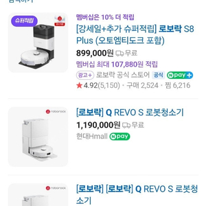 로보락 Q revo S 로봇청소기 미개봉 새상품