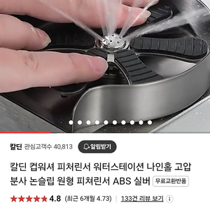 칼딘 고압 분사 컵 텀블러 세척기 (원형 피처린서)