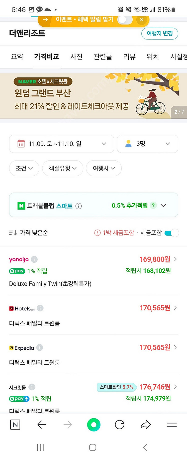 강원도양양 더앤리조트 9일 숙박 양도(조식 포함)--0