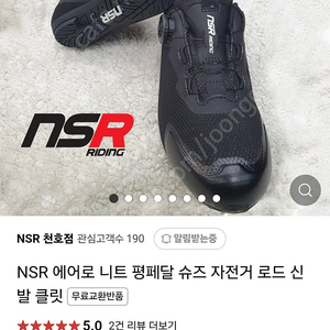 NSR평페달 슈즈 230사이즈