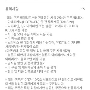 스타벅스 아메리카노만 가능한 쿠폰 3000원 판매, 지금 바로 QR코드 스크린샷으로 사용하실 분만