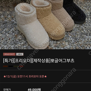 르꼬르망 뽀글어그부츠