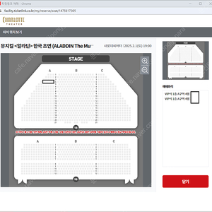 (최저가) 뮤지컬 알라딘 2/1일 19시 무대앞 ! 4열 2자리 연석 양도 (원가 +4)​