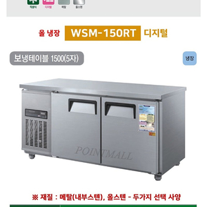 테이블냉장고 1500짜리 삽니다~