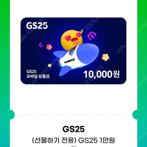 GS25 1만원권