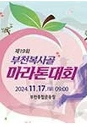 부천복사골 마라톤 배번 양도(2명)--0