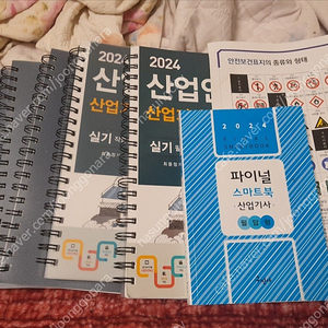 구민사 산업안전산업기사 실기 [필답+작업 스프링분철] 거의 새책 판매