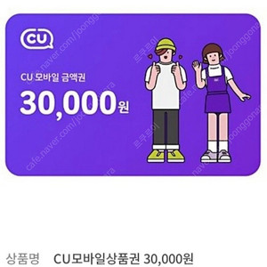 씨유CU 모바일상품권 3만원권 25000원 판매합니다