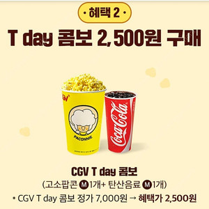 CGV 팝콘세트(500원)