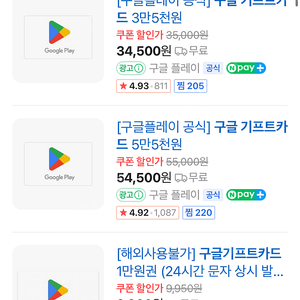 구글기프트카드 삽니다