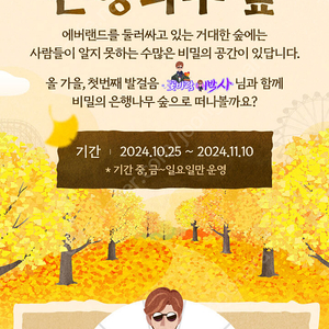 비밀의은행나무숲 입장권 구합니다 11월 10일 1시시간대