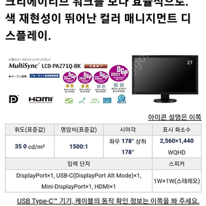 NEC 멀티싱크 PA271Q 모니터 판매